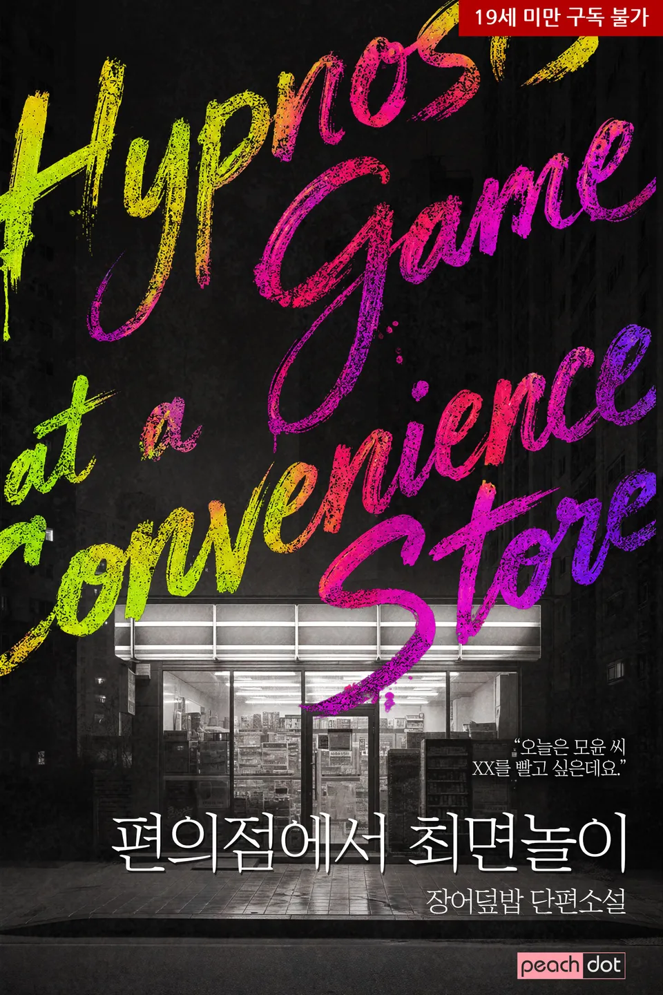 Hypnosis Game at the Convenience Store