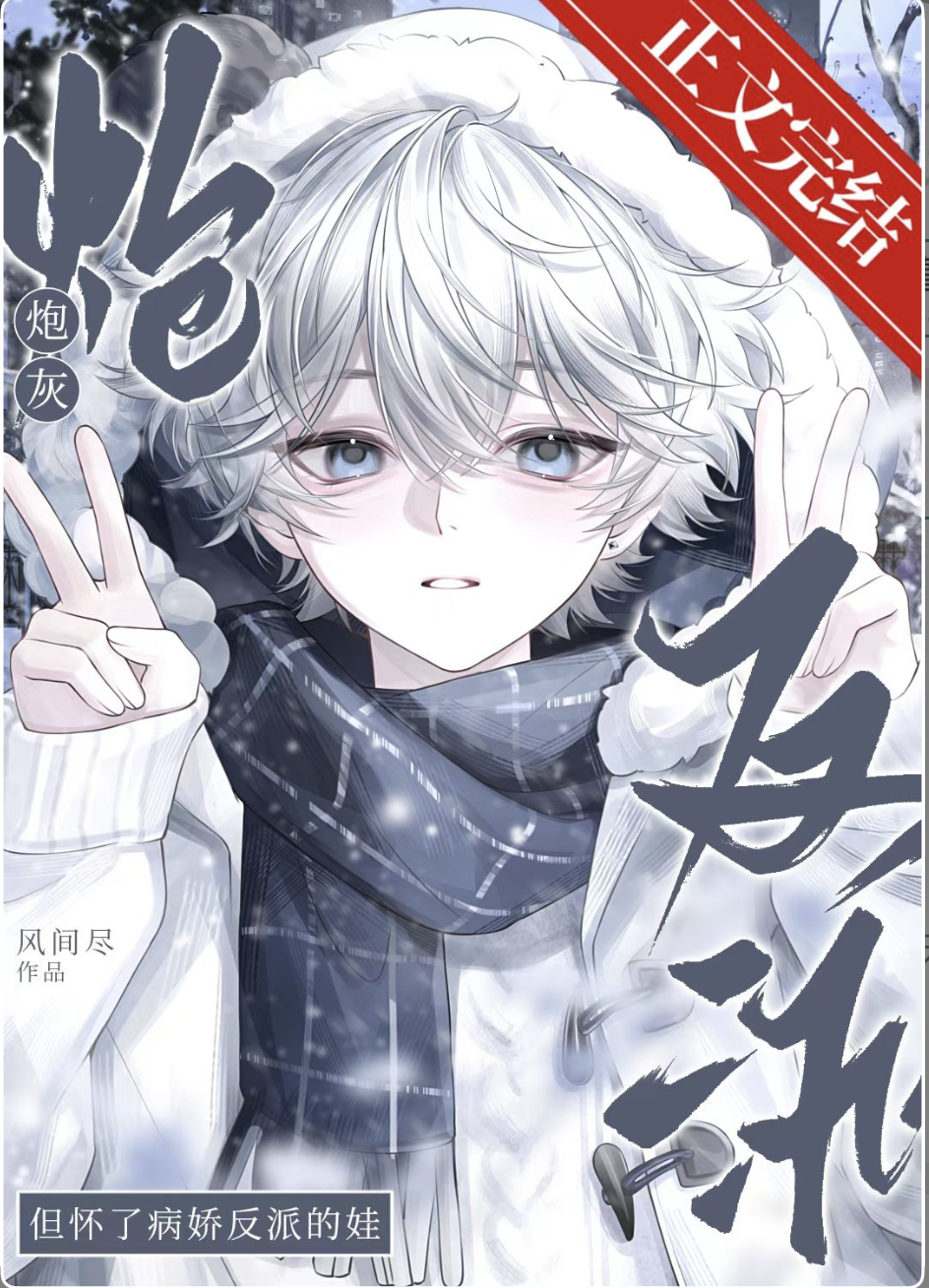 Cover of Why Is My Husband the Villain?