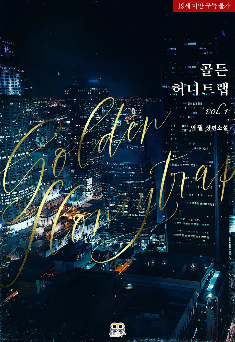 Cover of Golden Honeytrap
