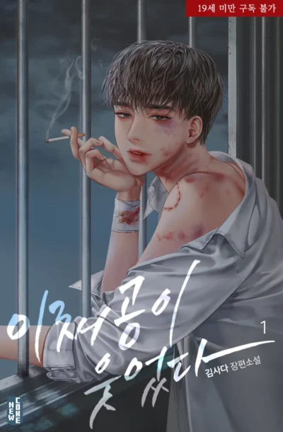 Lee Chaegong Smiled Cover