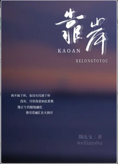 Coming Ashore Cover