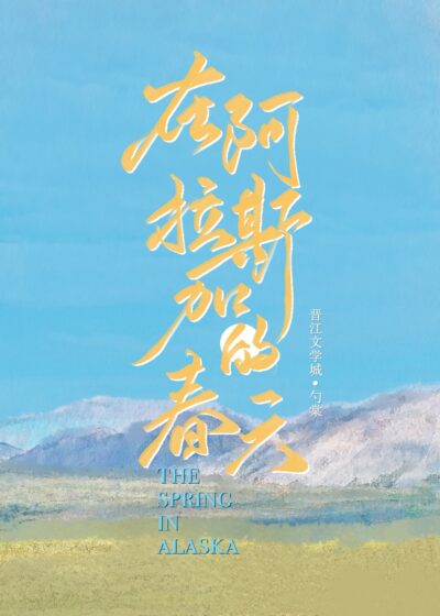 The Spring in Alaska Cover