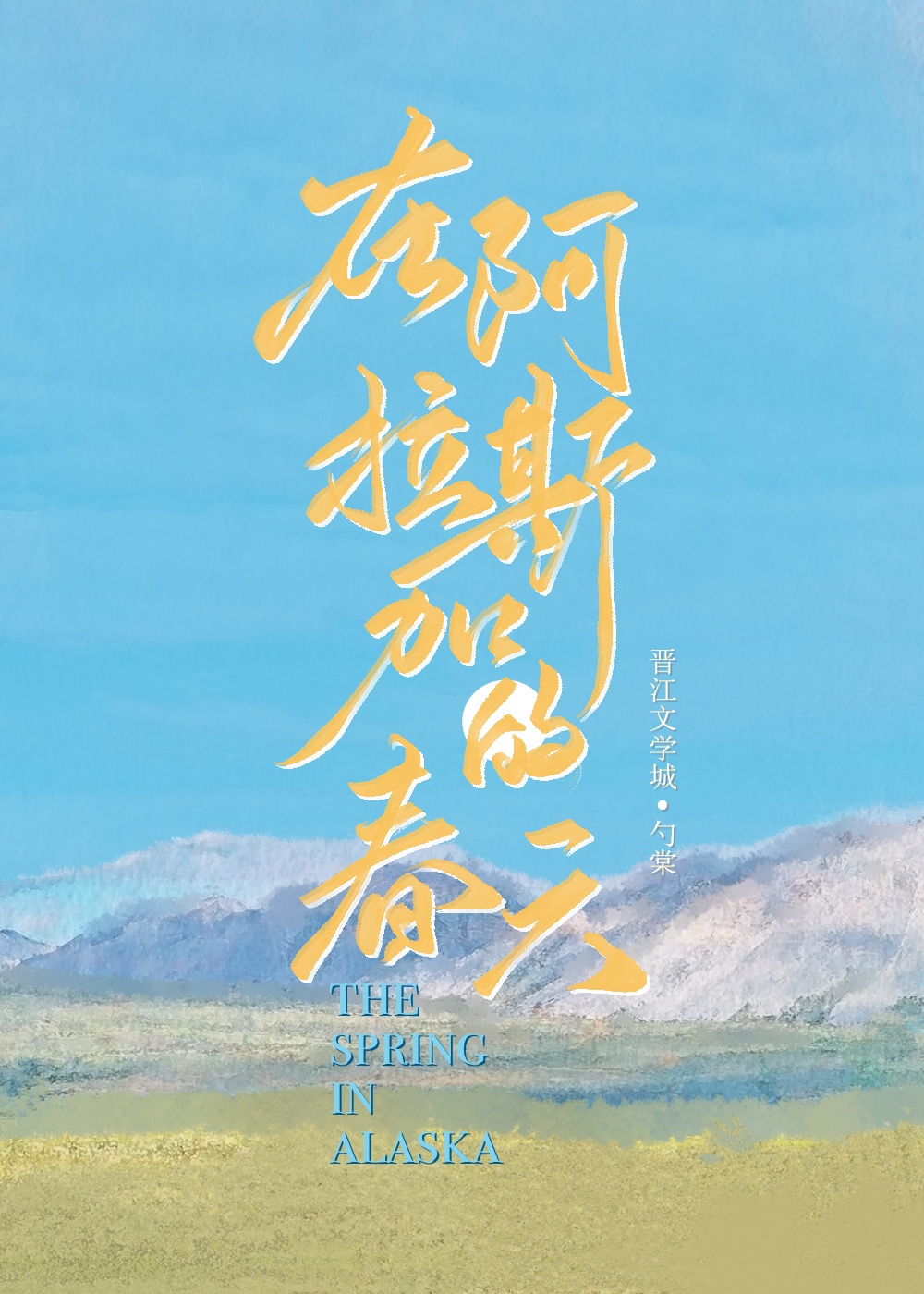 Cover of The Spring in Alaska