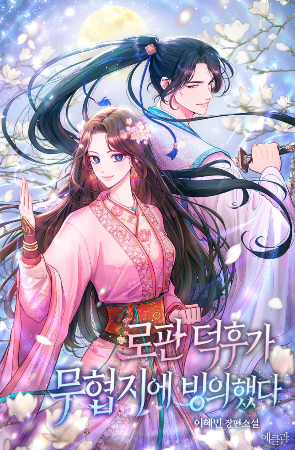Cover of The RoFan Novel Fan Has Reincarnated Into A Martial Arts Novel