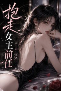 Cover of Snatch the Heroine’s Ex Away