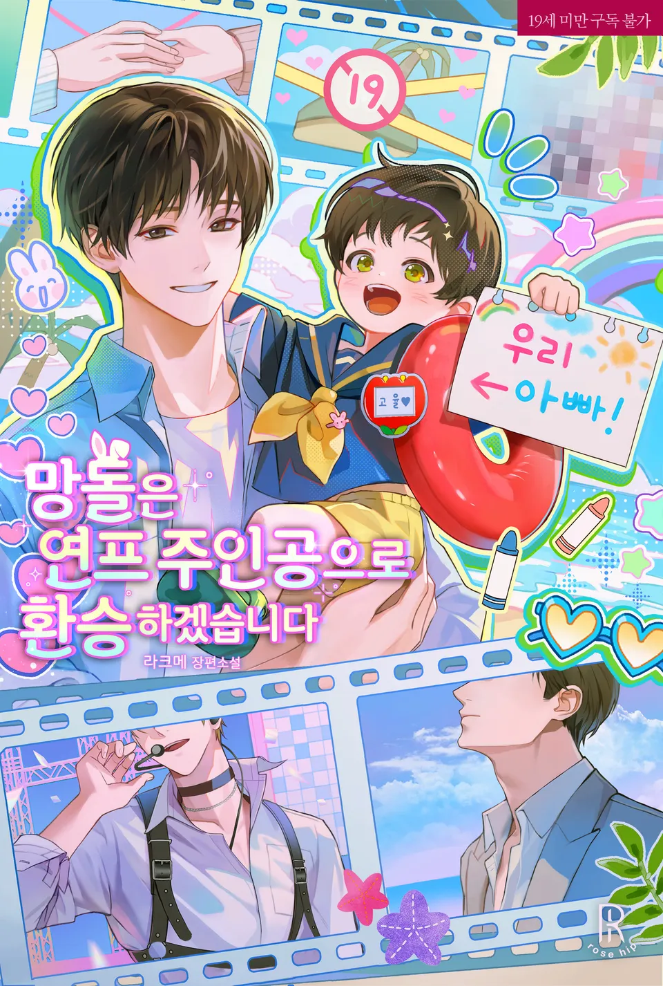 Cover of The Flop Idol Transfers Into a Dating Show Lead Role