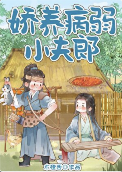 Pampering the Sickly Little Husband Cover