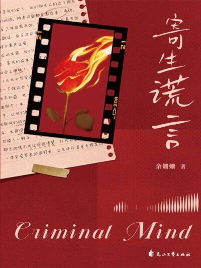 Criminal Mind Cover