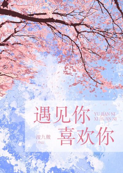 Meeting You, Liking You Cover
