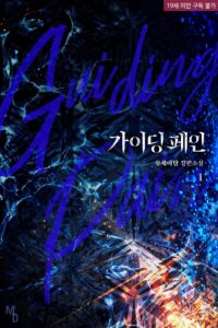 Cover of Guiding Pain