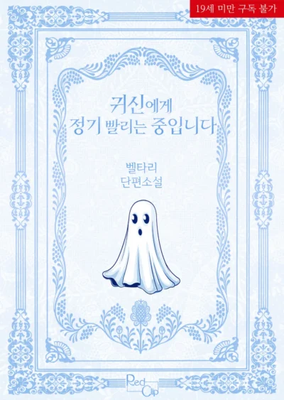 Currently Being Drained by a Ghost Cover