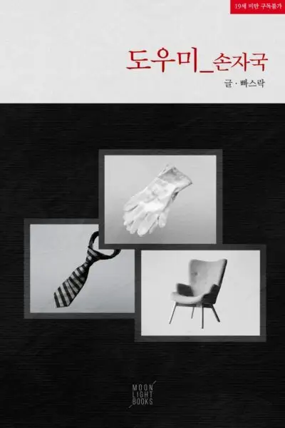 The Helper_Handprint Cover