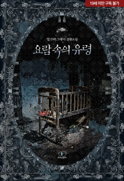 Ghost in the Cradle Cover