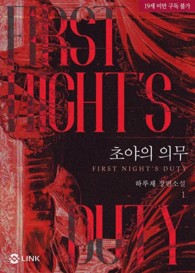 The Duty of the First Night Cover