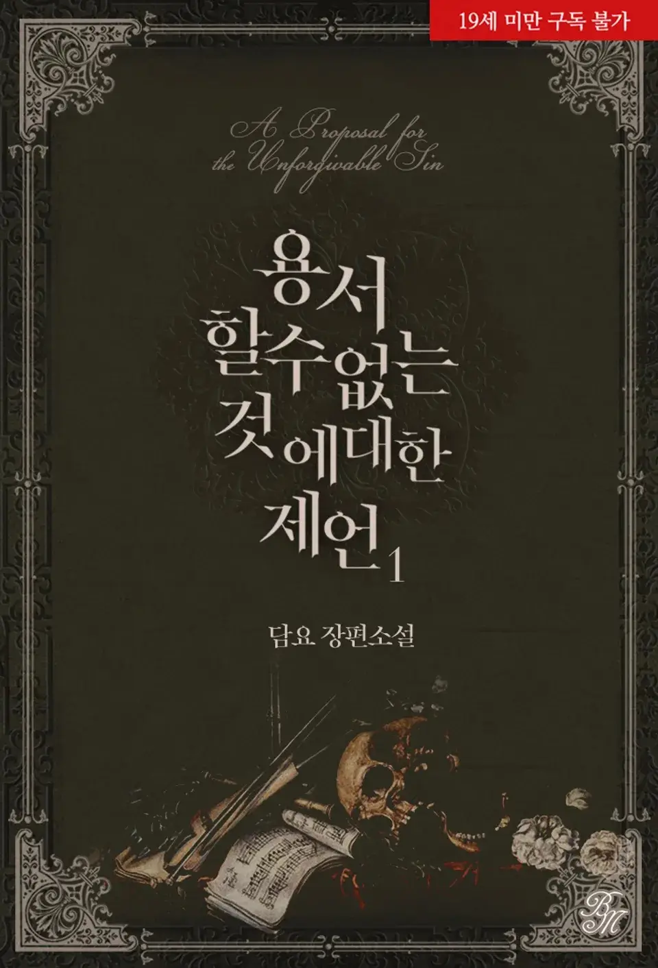 Cover of A Proposal Regarding the Unforgivable