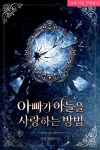 Cover of How a Father Loves His Son