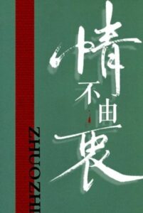 Cover of Love Beyond Control