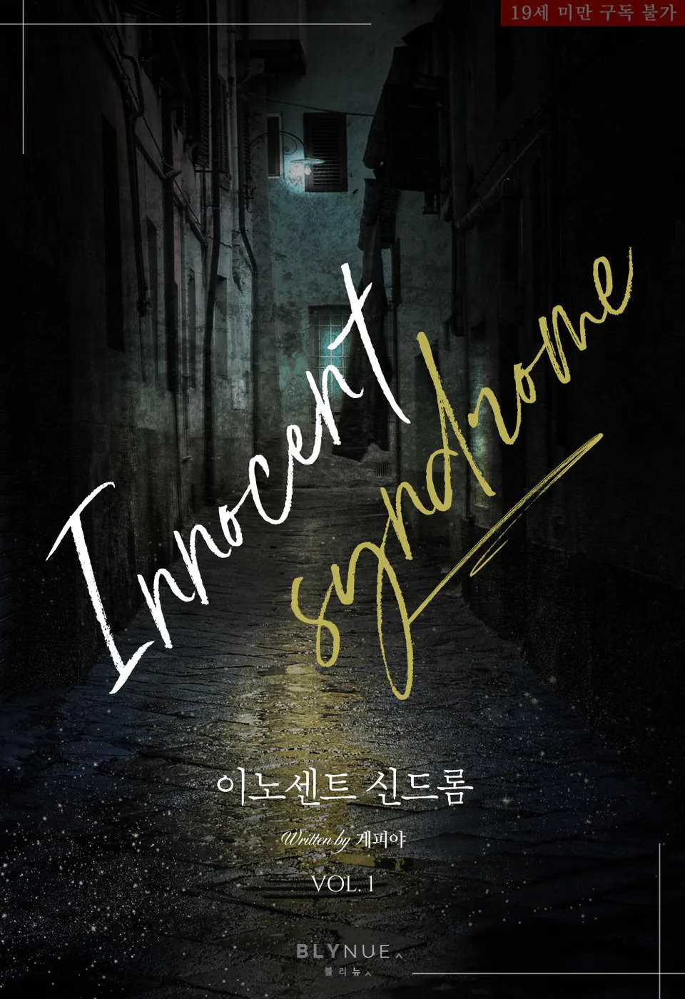Cover of Innocent Syndrome